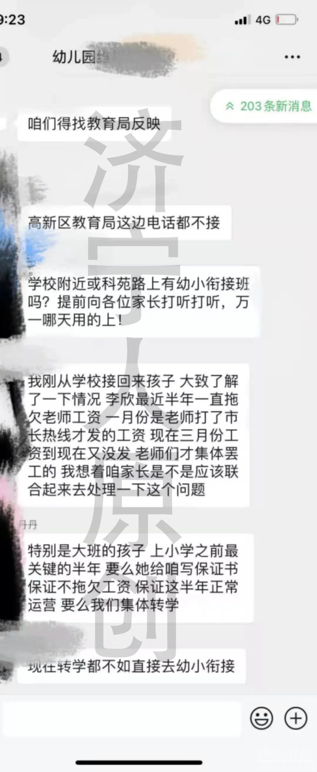 山推幼儿园关门？疑似欠薪，员工集体罢工！-2.jpg