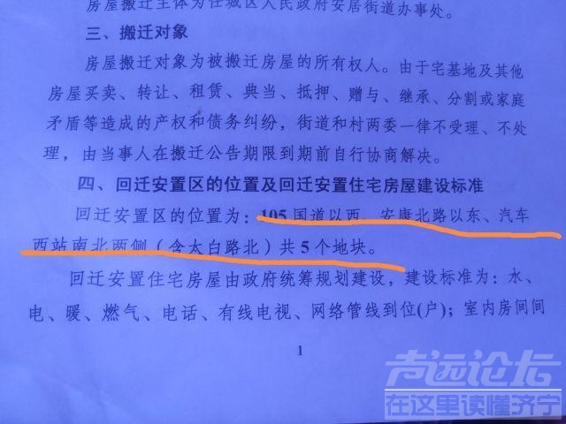 安居西五里营村有村民3千多人，拆迁房屋以有3年之久，拆迁安置区域为何有变动-1.jpeg