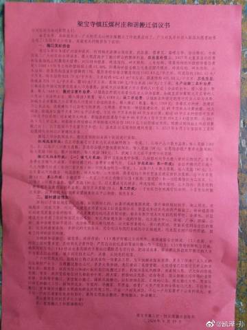 关于“梁宝寺镇压煤搬迁办”制定的政策是否合法的问题-1.jpg