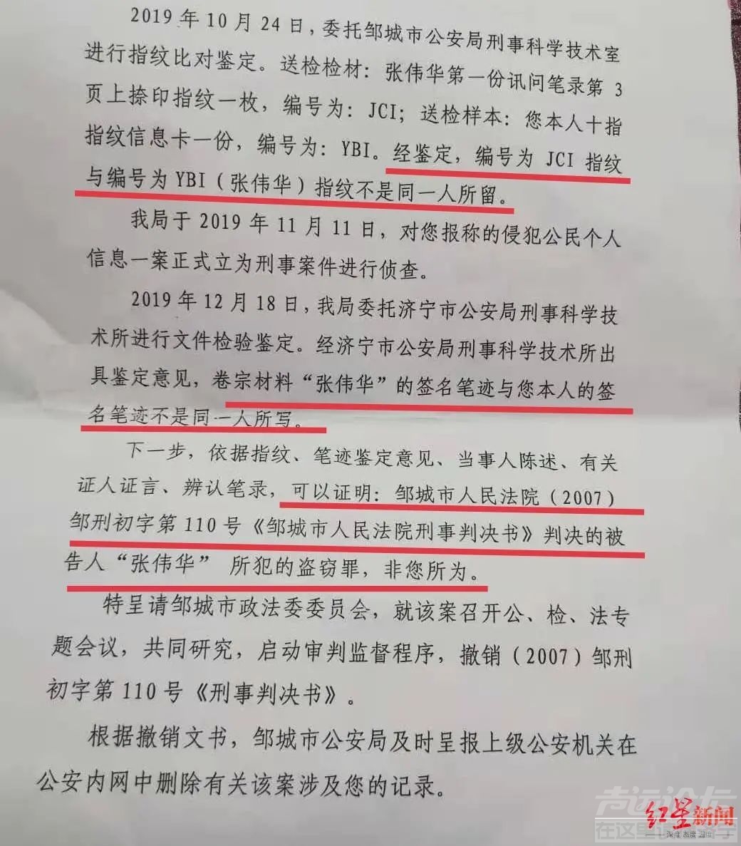 被他人冒名“盗窃、卖淫”，济宁女子背负犯罪记录13年，申请国家赔偿168万-3.jpg