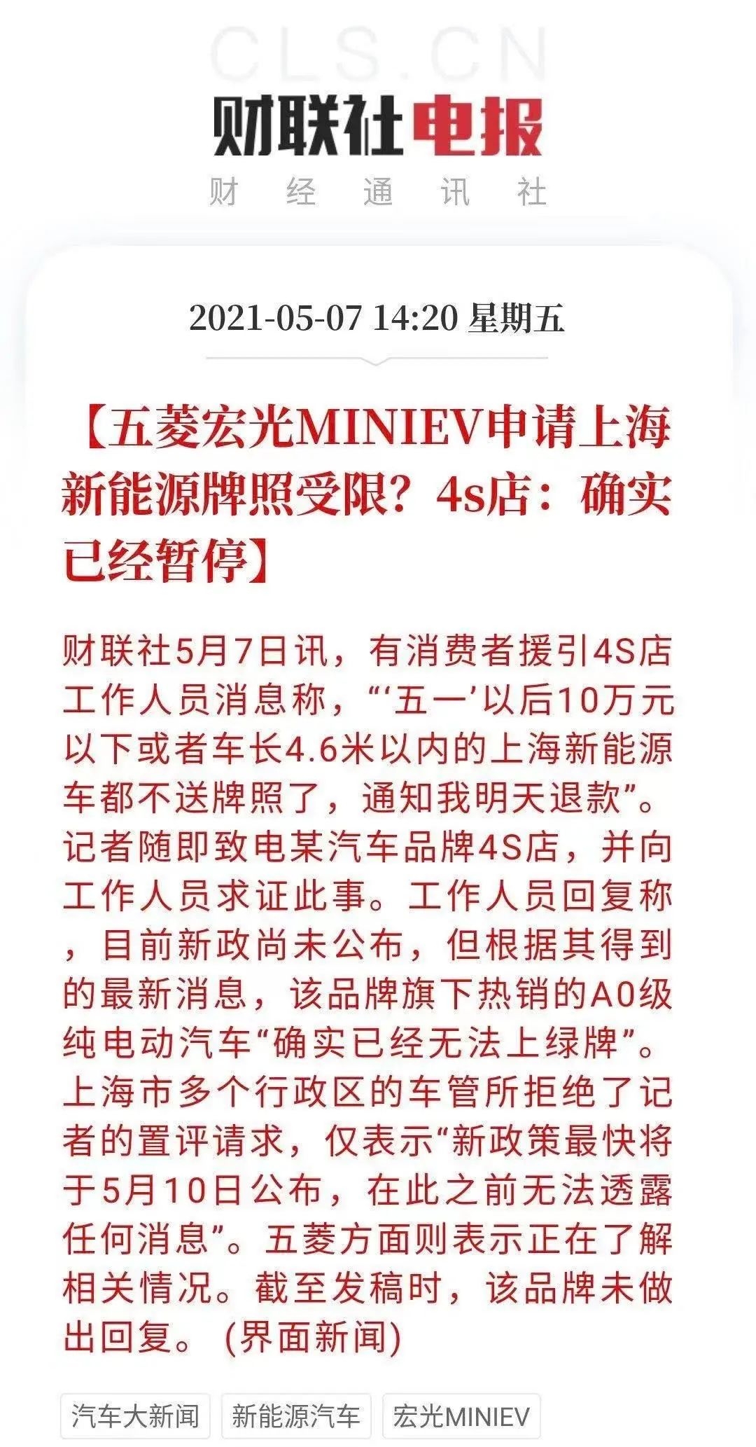 五菱宏光MINI无法申领上海绿牌？公司最新回应-1.jpg