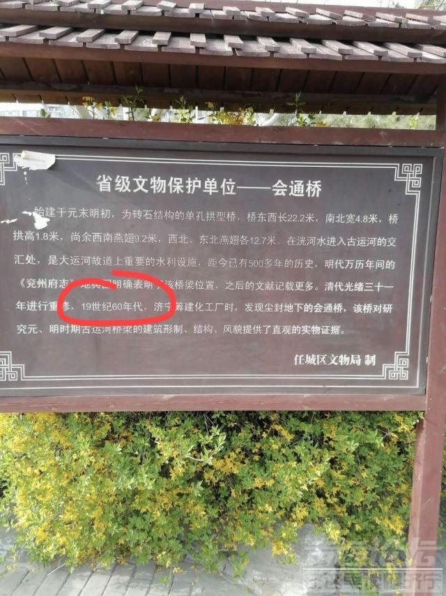 在济宁市太白路老运河景点会通桥的介绍上有个笔误，你们看看够不够粗心？-1.jpeg