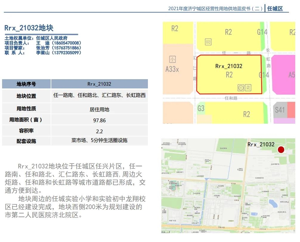 济宁市发布第二批 2021城区经营性供地蓝皮书-2.jpg