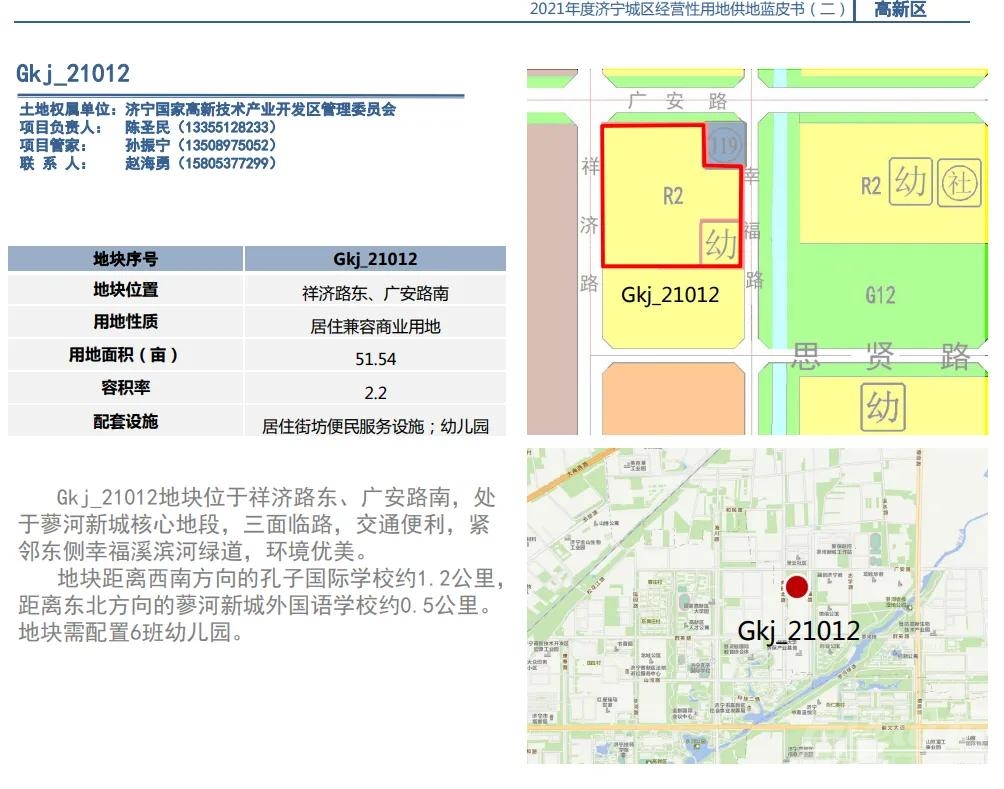 济宁市发布第二批 2021城区经营性供地蓝皮书-4.jpg