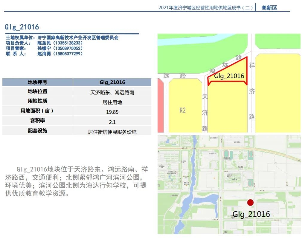 济宁市发布第二批 2021城区经营性供地蓝皮书-7.jpg