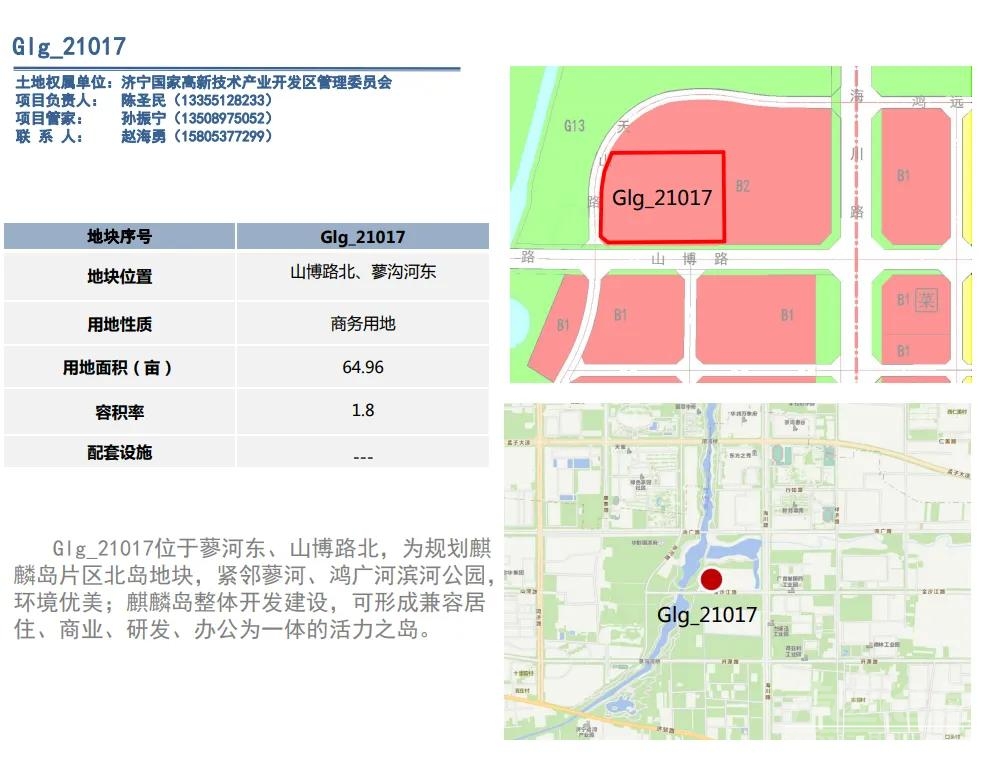 济宁市发布第二批 2021城区经营性供地蓝皮书-9.jpg