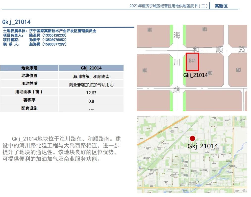 济宁市发布第二批 2021城区经营性供地蓝皮书-6.jpg