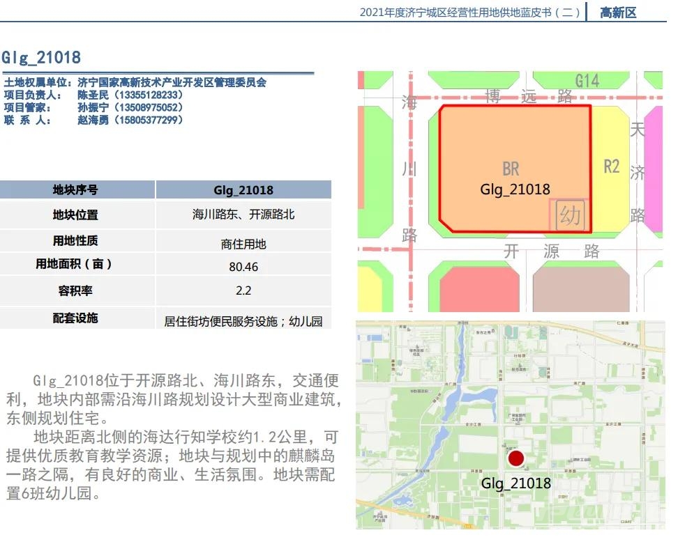 济宁市发布第二批 2021城区经营性供地蓝皮书-10.jpg