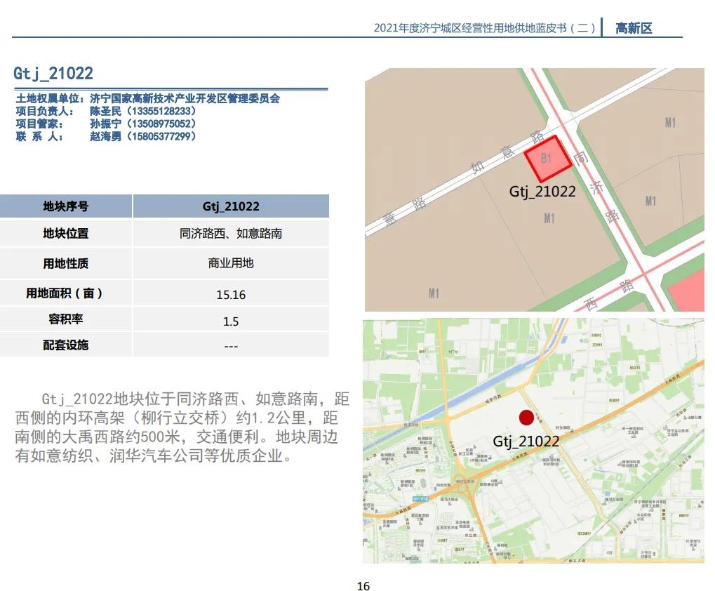 济宁市发布第二批 2021城区经营性供地蓝皮书-12.jpg