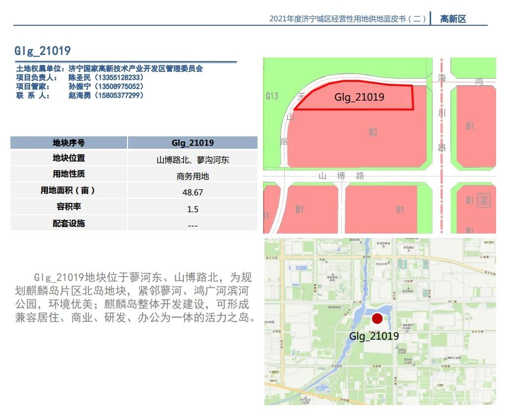 济宁市发布第二批 2021城区经营性供地蓝皮书-11.jpg