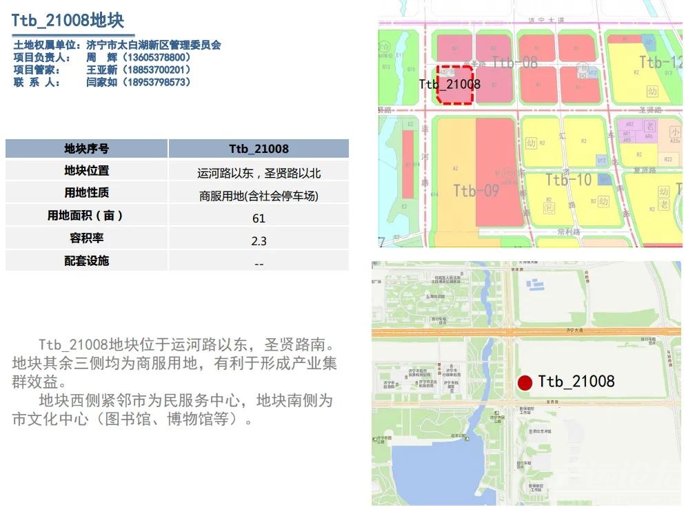 济宁市发布第二批 2021城区经营性供地蓝皮书-14.jpg