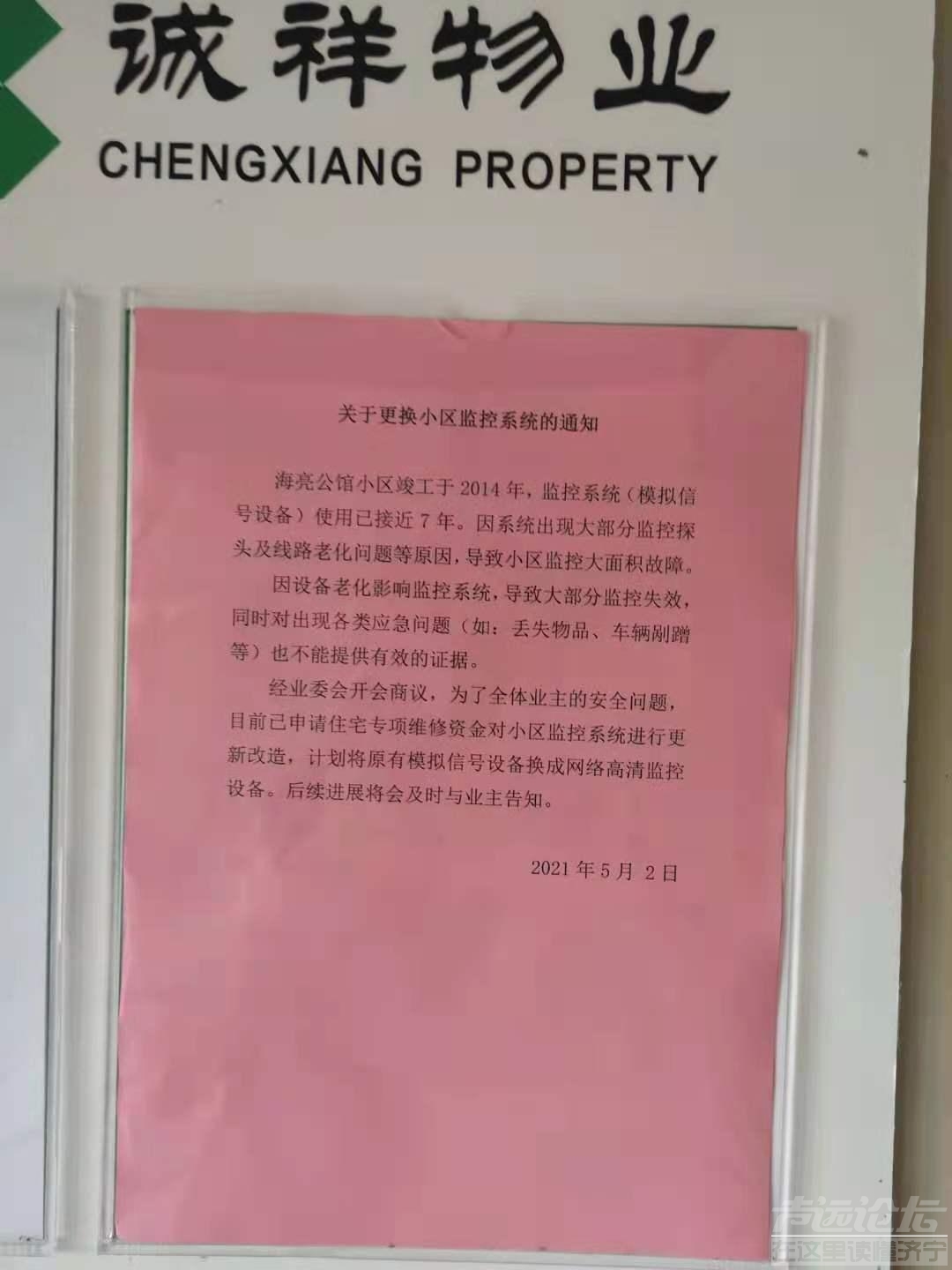 高新区海亮公馆动用住房住宅维修资金来维修监控合法吗？-1.jpg