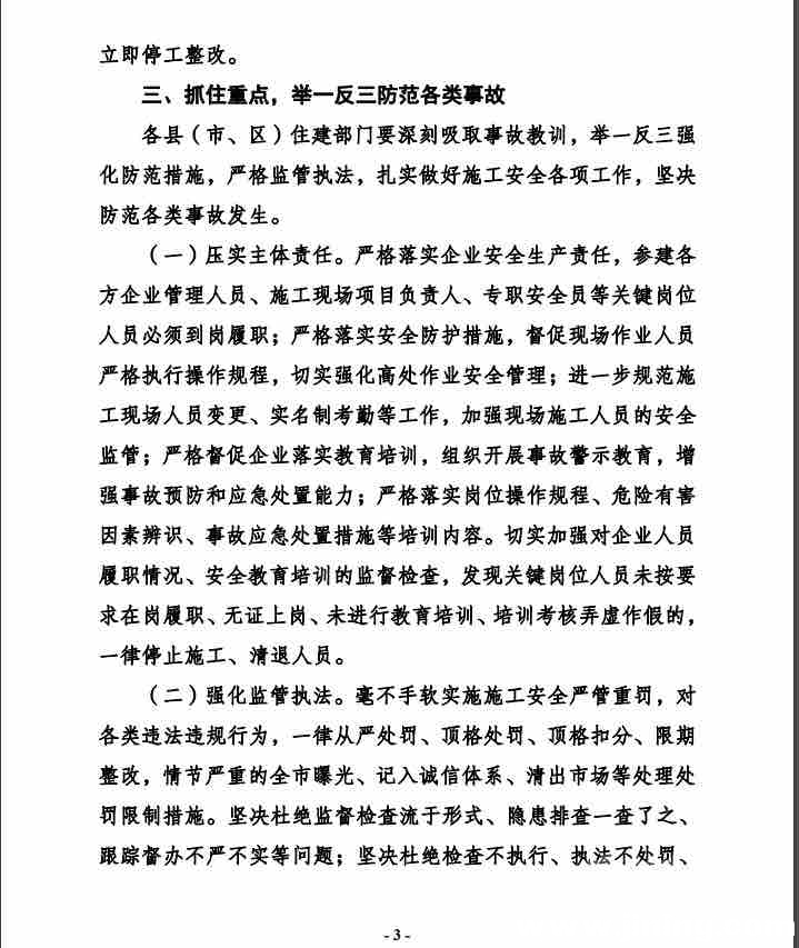 突发！济宁九巨龙龙城华府发生高处坠落事故，济宁市住建局下发紧急通知-3.jpg