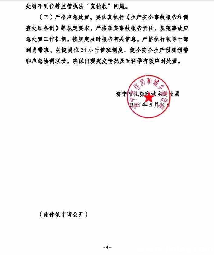 突发！济宁九巨龙龙城华府发生高处坠落事故，济宁市住建局下发紧急通知-4.jpg