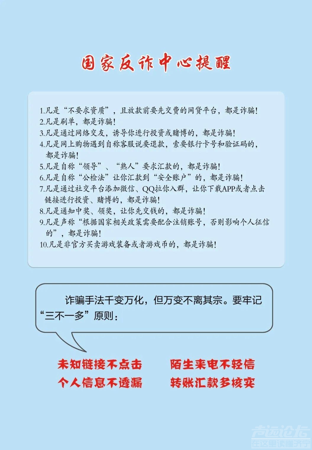 这份《防范电信网络诈骗宣传手册》请所有人转发！-2.jpeg