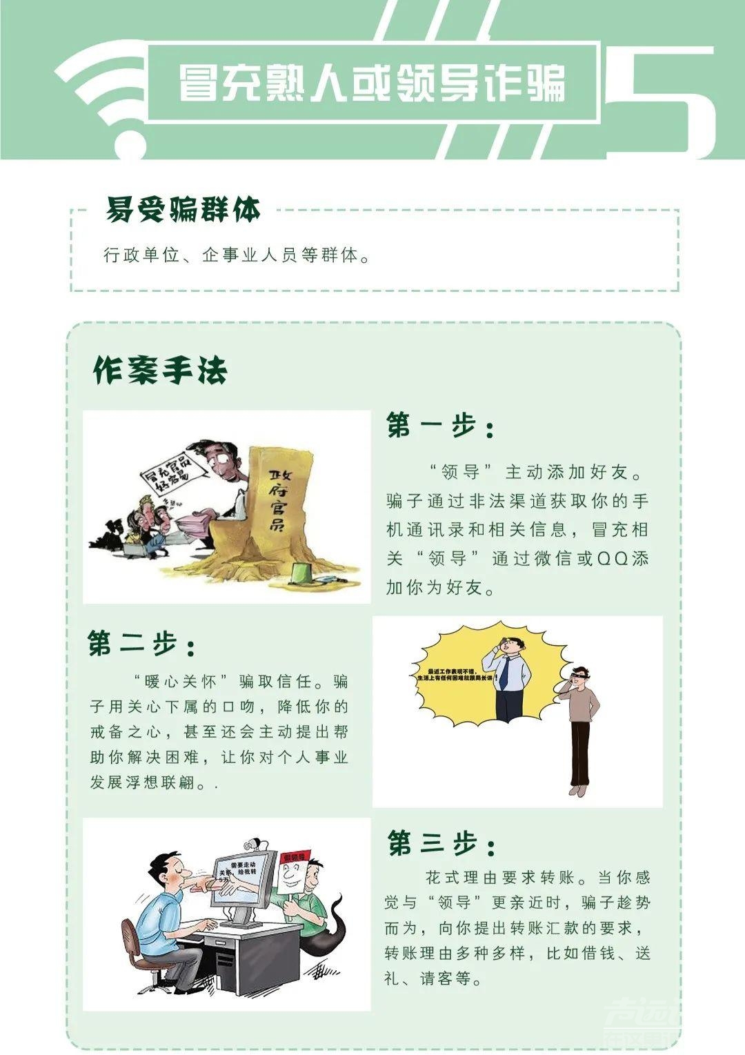 这份《防范电信网络诈骗宣传手册》请所有人转发！-12.jpeg