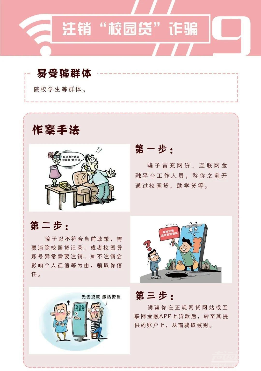 这份《防范电信网络诈骗宣传手册》请所有人转发！-20.jpeg