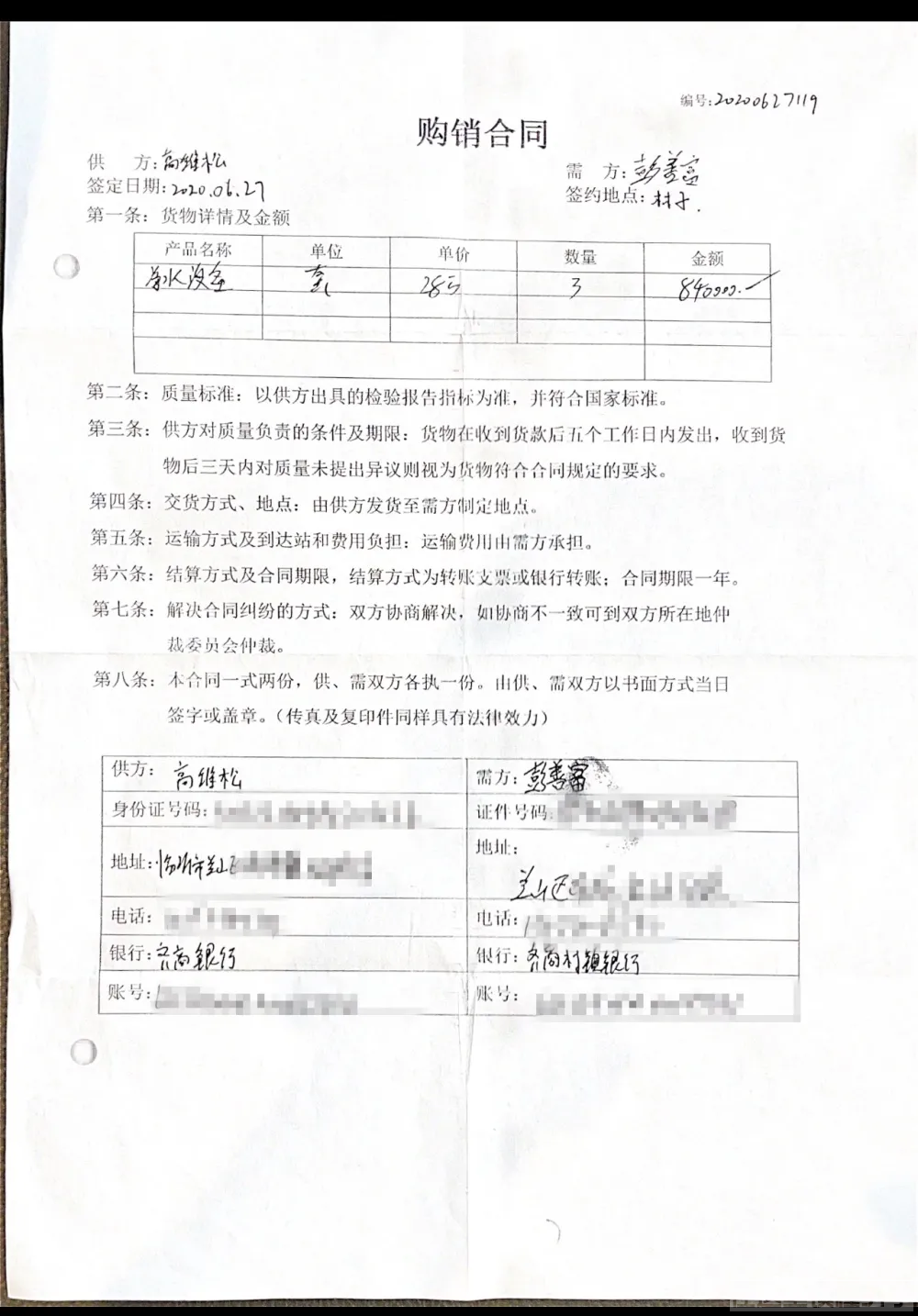 山东临沂一男子莫名“被贷款”100万 举报后被陌生人还清-3.jpg