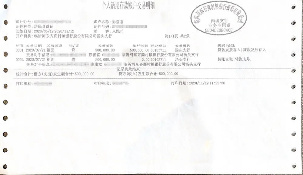 山东临沂一男子莫名“被贷款”100万 举报后被陌生人还清-2.jpg