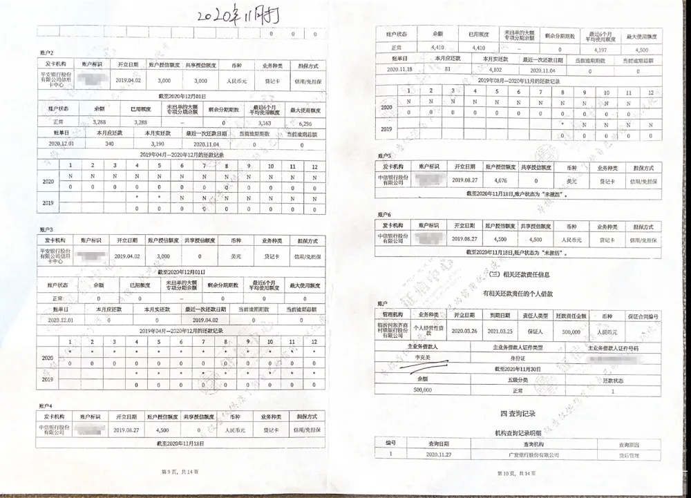 山东临沂一男子莫名“被贷款”100万 举报后被陌生人还清-1.jpg