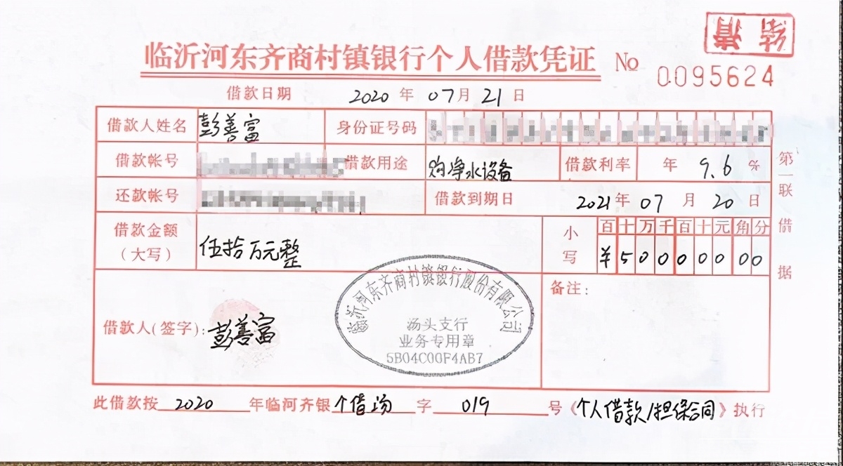 山东临沂一男子莫名“被贷款”100万 举报后被陌生人还清-5.jpg