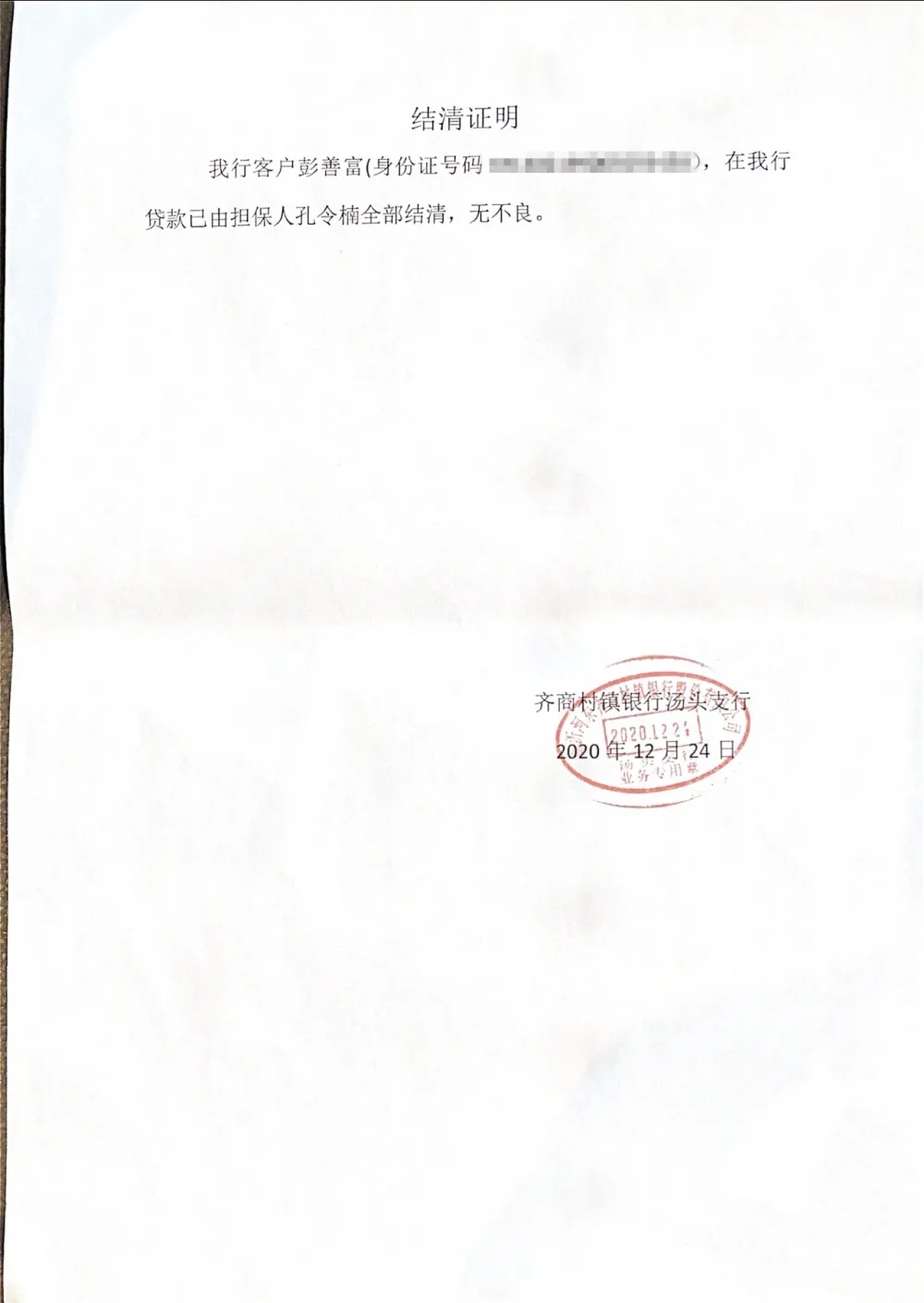 山东临沂一男子莫名“被贷款”100万 举报后被陌生人还清-4.jpg