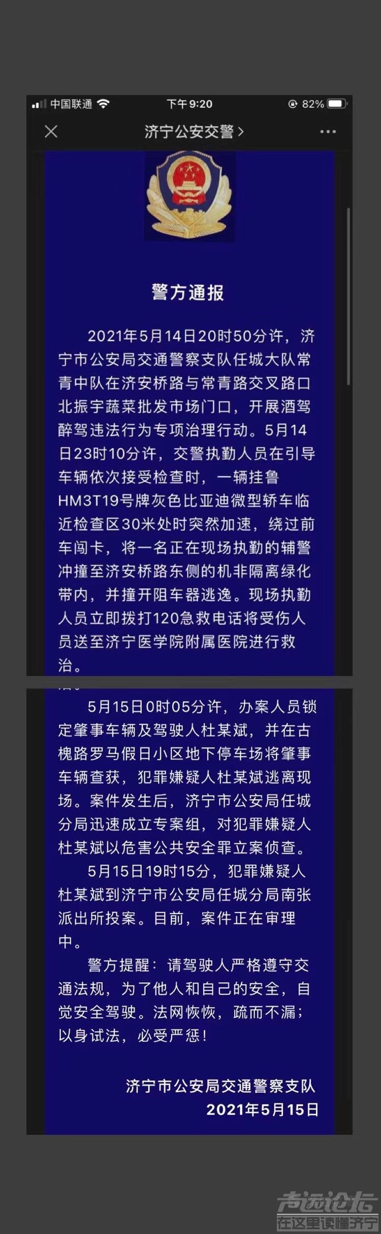 警方通报来了！-1.jpg