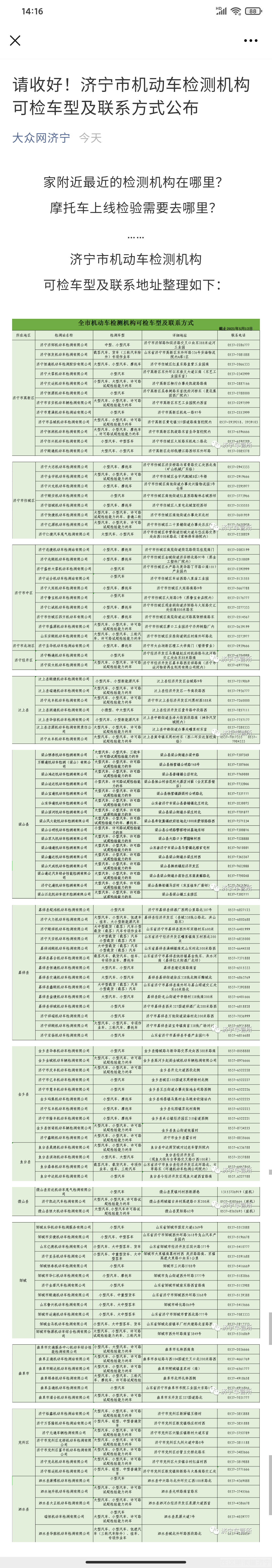 请收好！济宁市机动车检测机构可检车型及联系方式公布-1.png