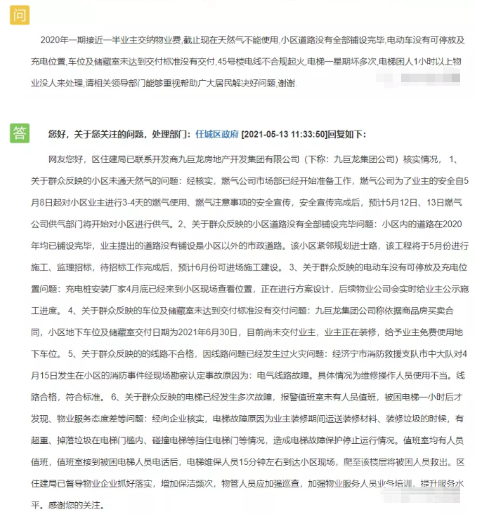 济宁九巨龙房子问题频出！业主们怒了-5.jpg