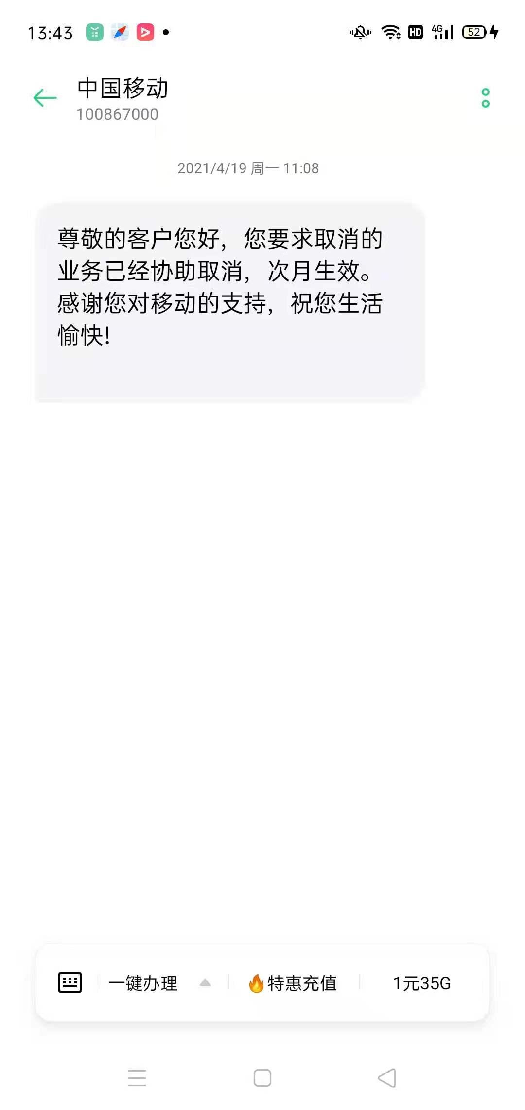 济宁移动骗取客户通话费，从去年10月份开始，到现在累计骗取话费近700元-1.jpg