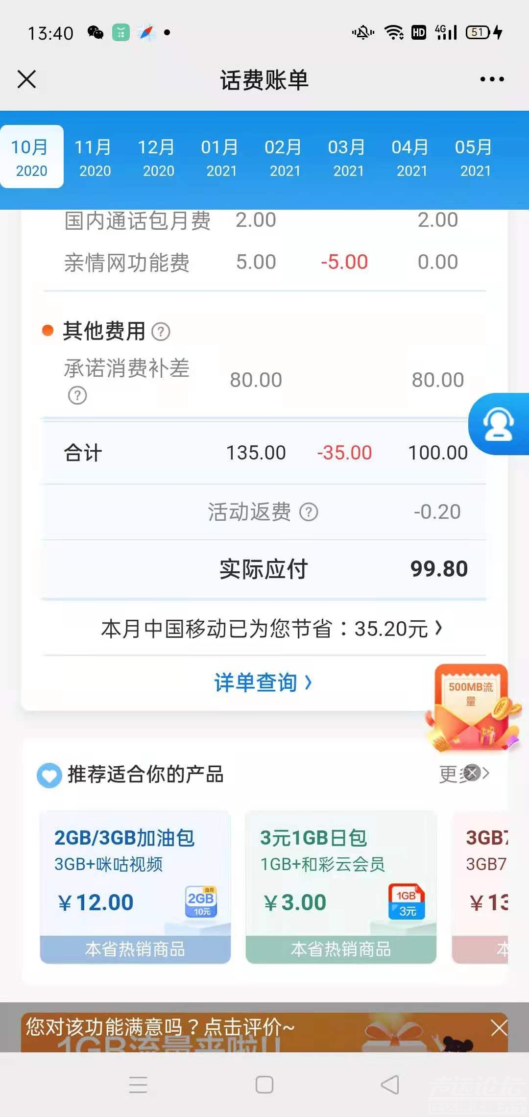 济宁移动骗取客户通话费，从去年10月份开始，到现在累计骗取话费近700元-2.jpg