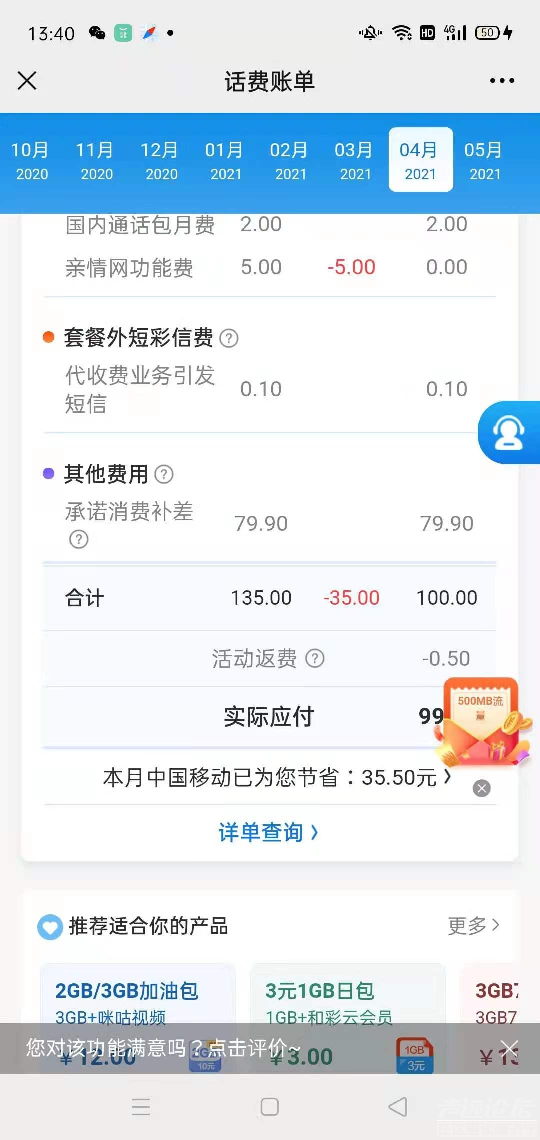 济宁移动骗取客户通话费，从去年10月份开始，到现在累计骗取话费近700元-3.jpg