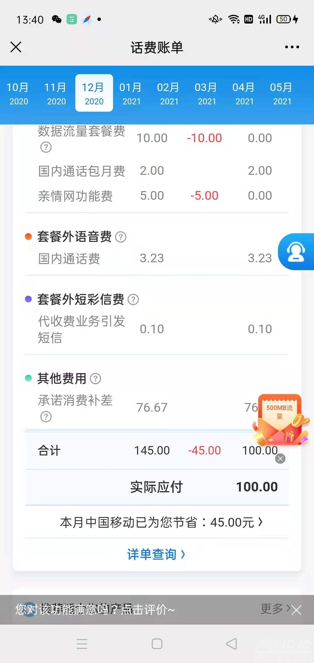 济宁移动骗取客户通话费，从去年10月份开始，到现在累计骗取话费近700元-4.jpg