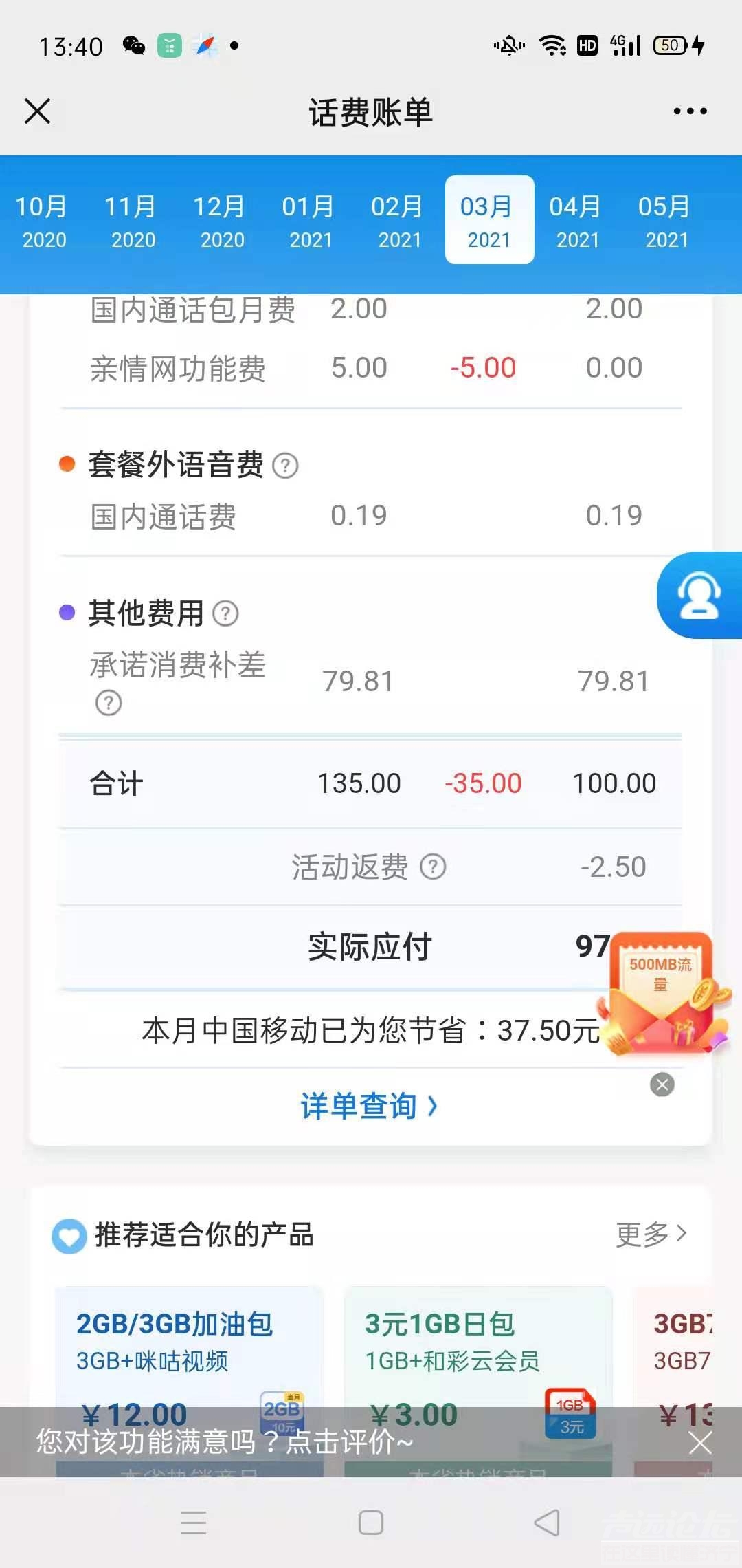 济宁移动骗取客户通话费，从去年10月份开始，到现在累计骗取话费近700元-5.jpg