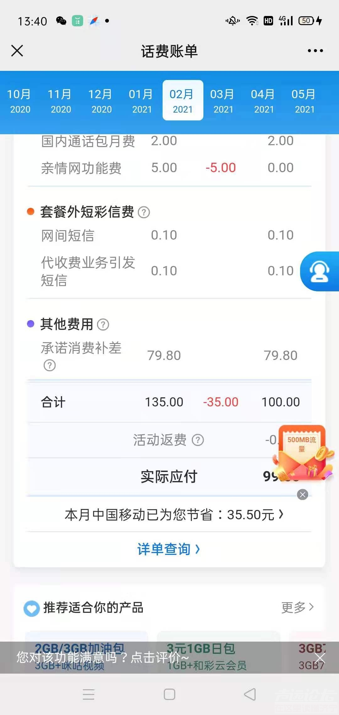 济宁移动骗取客户通话费，从去年10月份开始，到现在累计骗取话费近700元-6.jpg