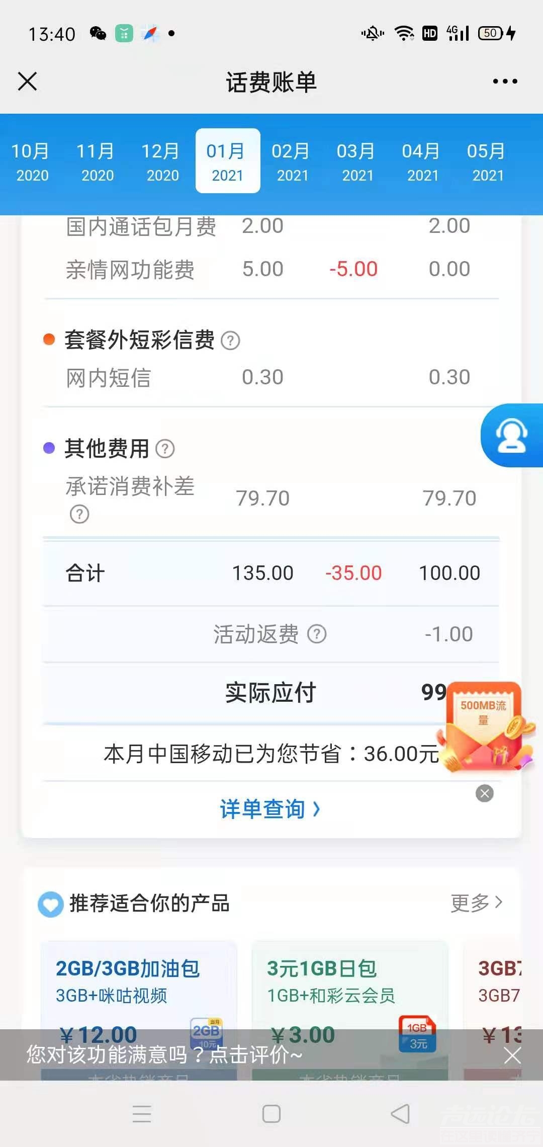 济宁移动骗取客户通话费，从去年10月份开始，到现在累计骗取话费近700元-7.jpg