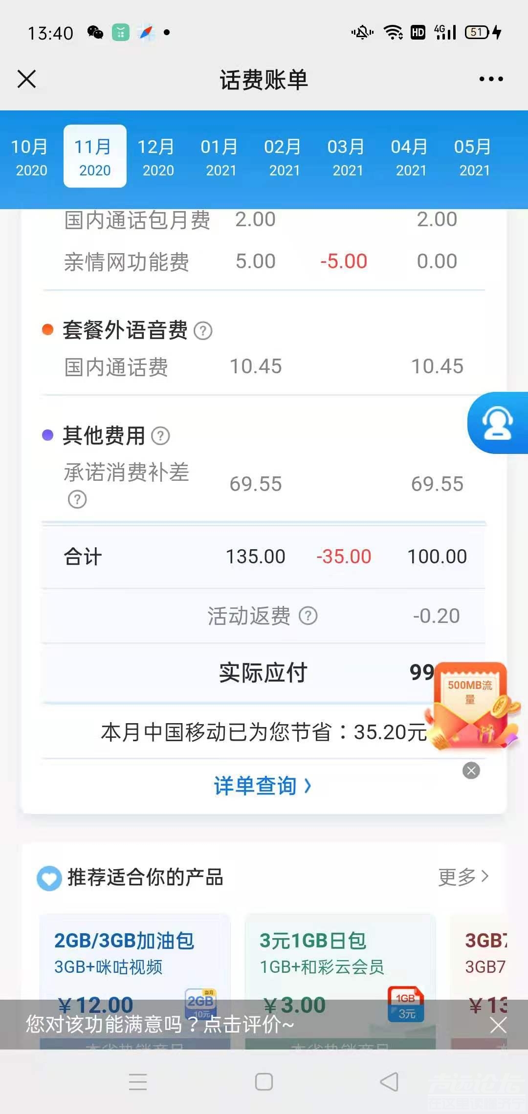 济宁移动骗取客户通话费，从去年10月份开始，到现在累计骗取话费近700元-8.jpg