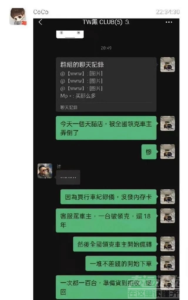 客服嘲讽领克“低级”，遭大批车主下单退款致网店关门-2.jpg