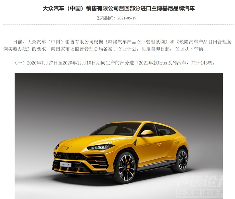 兰博基尼与沃尔沃两品牌召回254辆乘用车-1.jpg