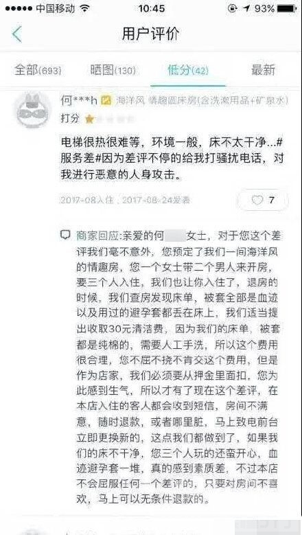 没想到酒店差评里也有这么精彩的故事-1.jpg