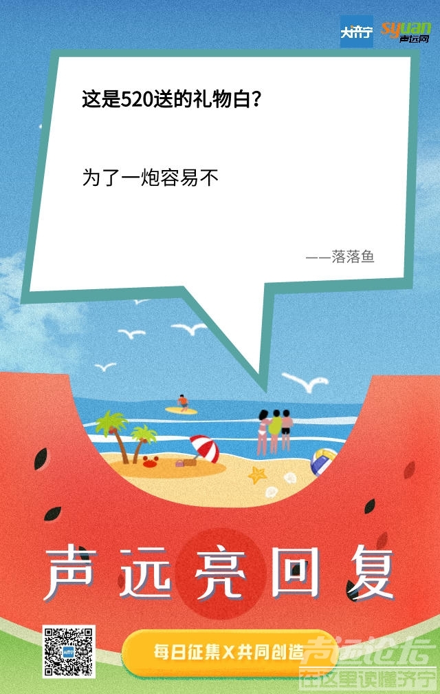 [5.21]【昨天杜蕾斯帮了很多忙】“声远亮回复”今日盘点-2.jpeg