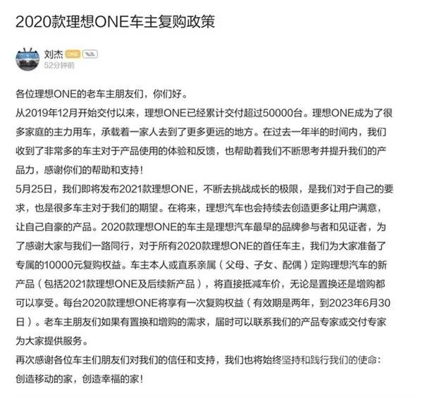 新理想ONE售价或超过40万，官方推出老车主10000元复购政策-1.jpg