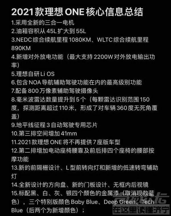 新理想ONE售价或超过40万，官方推出老车主10000元复购政策-2.jpg