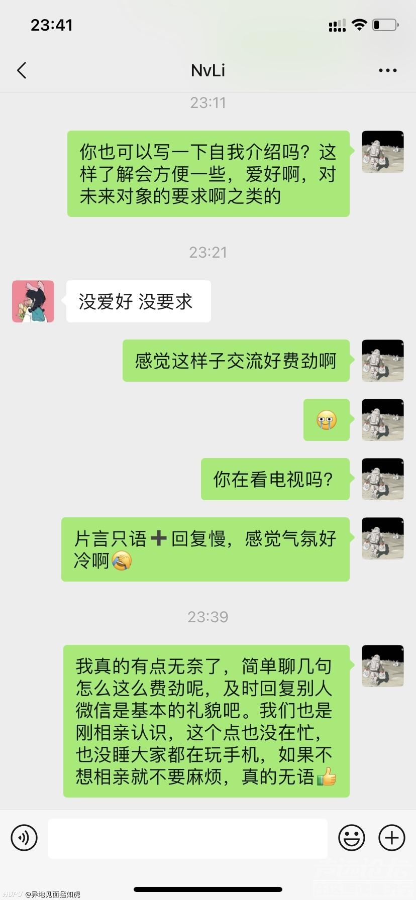 相亲对象聊天聊成这样，是谁的错？-4.jpg