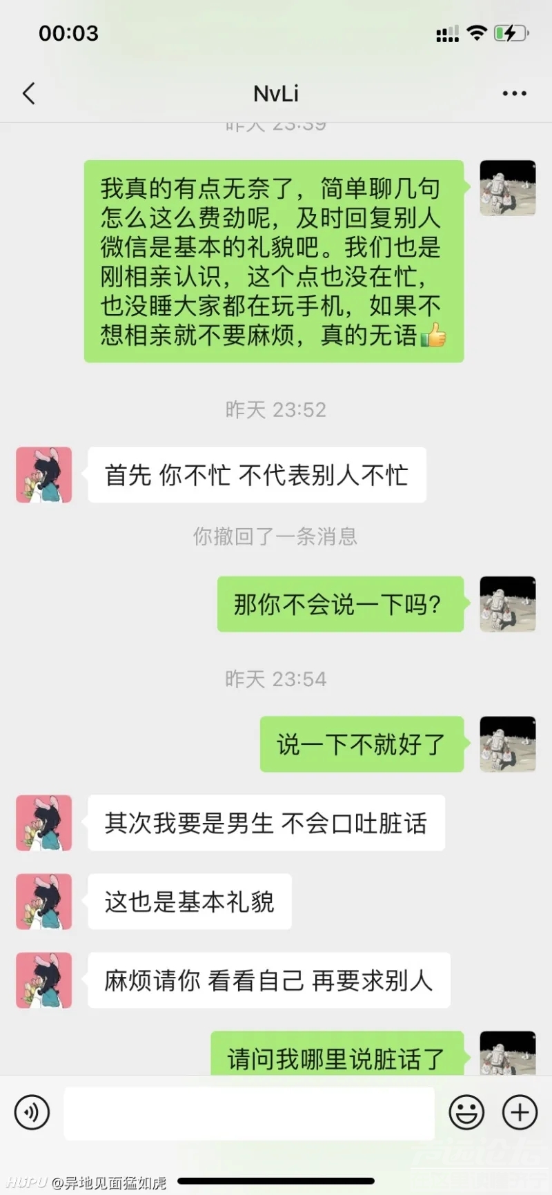 相亲对象聊天聊成这样，是谁的错？-5.jpg