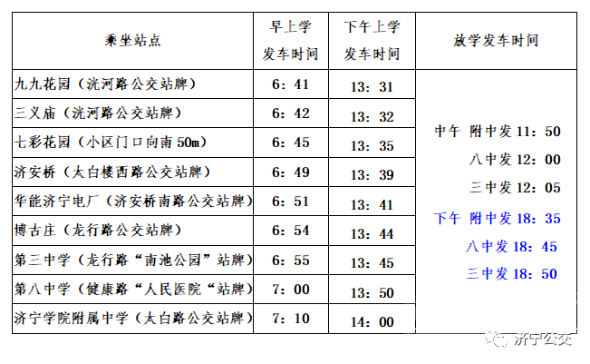 助学公交又来了！5月27日起，济宁开通这四所中学公交专线-4.png