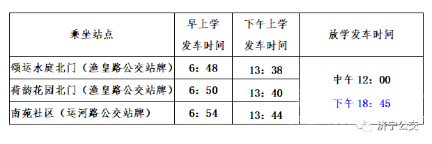 助学公交又来了！5月27日起，济宁开通这四所中学公交专线-8.png