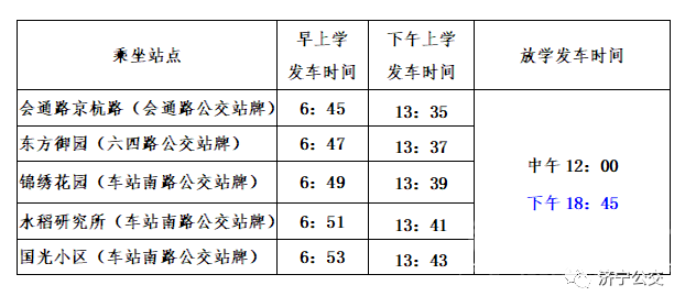 助学公交又来了！5月27日起，济宁开通这四所中学公交专线-10.png
