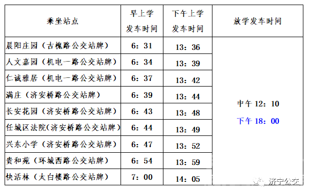 助学公交又来了！5月27日起，济宁开通这四所中学公交专线-14.png