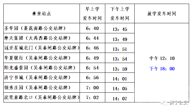 助学公交又来了！5月27日起，济宁开通这四所中学公交专线-16.png